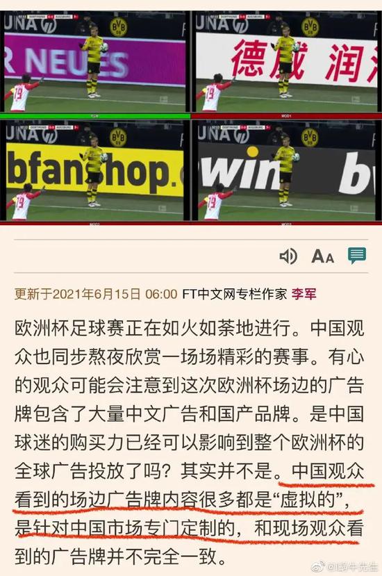 15日却被FT中文网一篇名为《眼见为虚——从足球赛的场边广告谈起》的文章“推翻”